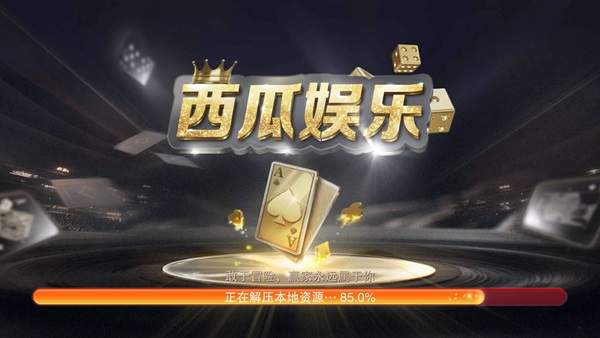西瓜娱乐内置14个平台下载_西瓜娱乐内置14个平台更新版下载v4.1.2