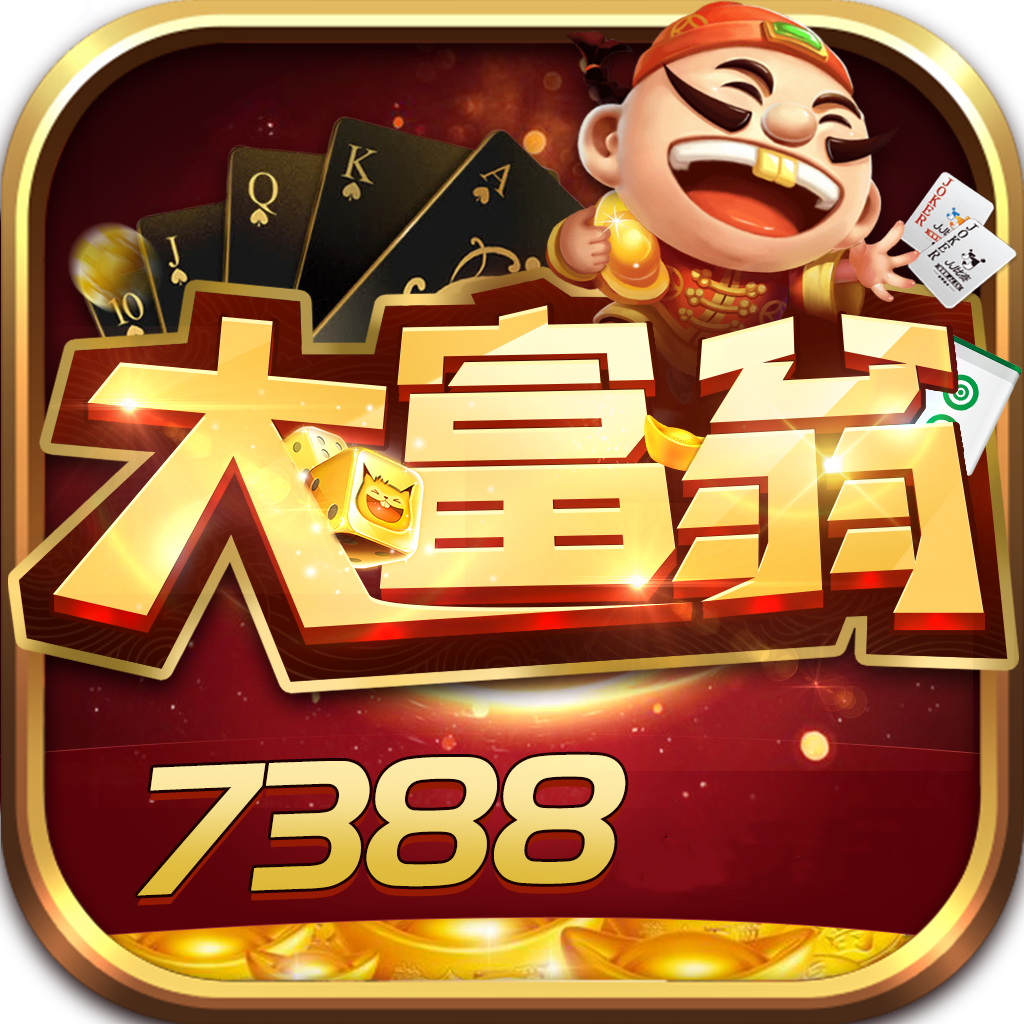 大富翁7388旧版下载_大富翁手机版7388旧版下载v3.0