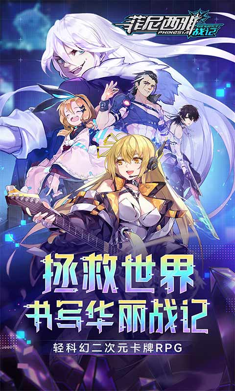 菲尼西雅战记官网版下载_菲尼西雅战记最新版v1.0.0