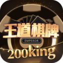 王道棋牌官方正版_王道棋牌官方最新版2021v3.0
