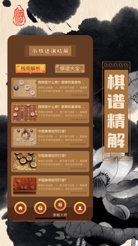 象棋揭棋游戏下载_象棋揭棋手机版下载v1.1