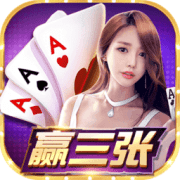 欢乐赢三张最新版下载_欢乐赢三张最新的版本下载v3.0