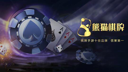 熊猫棋牌com19000正版_熊猫棋牌com19000官方最新版本v3.0