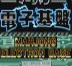 电子基盘麻将手机版下载_电子基盘麻将手机版(无限币)下载v1.0