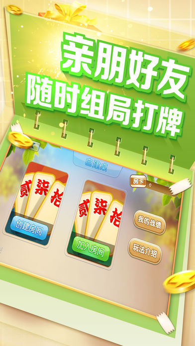 湖南打筒子游戏app下载_湖南打筒子手机版下载v3.0