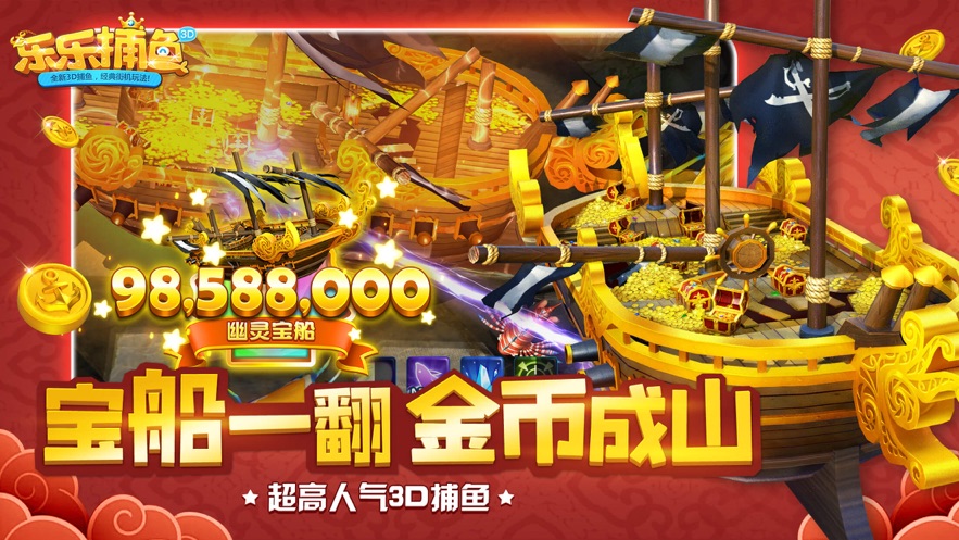 乐乐捕鱼任达华版下载_任达华代言的乐乐捕鱼官方版下载v3.0