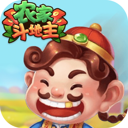 农家斗地主正式版下载_农家斗地主官方正版免费下载v1.4.6