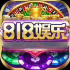 818棋牌官方版_818棋牌最新官网版v3.0