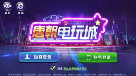 唐朝娱乐电玩城app下载_唐朝娱乐电玩城安卓版下载v3.0.5