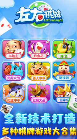 左右棋牌2019旧版本_左右棋牌2019年官方手机版v3.0