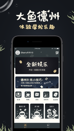 大鱼德州安卓下载_大鱼德州app下载_大鱼德州安卓版 v3.0.5