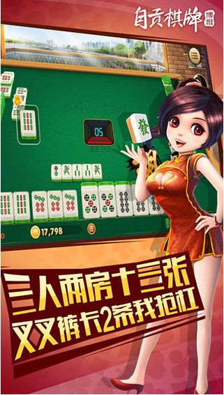 自贡棋牌·博雅官网版下载_自贡棋牌·博雅安卓版下载v3.0