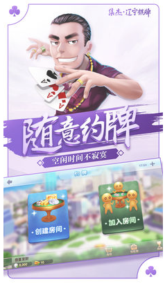 辽宁棋牌集杰安卓版_辽宁棋牌集杰官网最新版本v6.3.2.2253