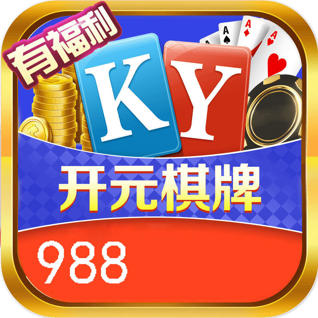 988vip开元安卓下载_988vip开元安卓官网版下载v3.0
