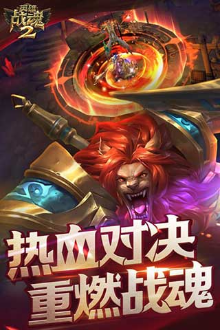 英雄战魂2下载安装最新版_英雄战魂2官网下载手机版中文版v1.01.3