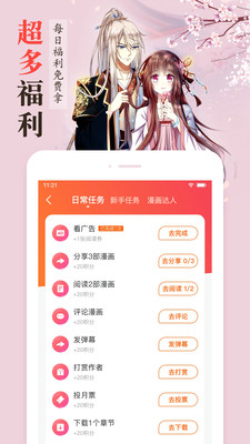 漫客栈会员版下载-漫客栈免费会员解锁版下载