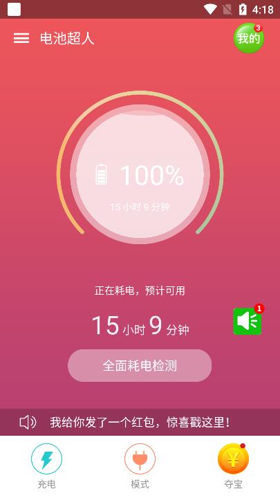 电池超人2025下载-电池超人app2025最新版下载
