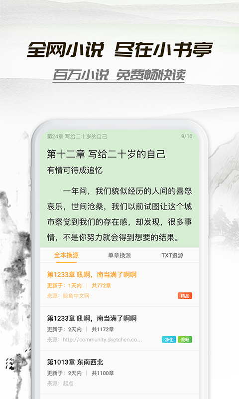 小书亭净化版下载-小书亭净化版安卓版下载