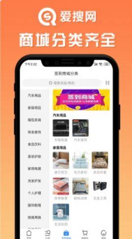 爱搜网软件下载-爱搜网软件免费下载v1.0.9