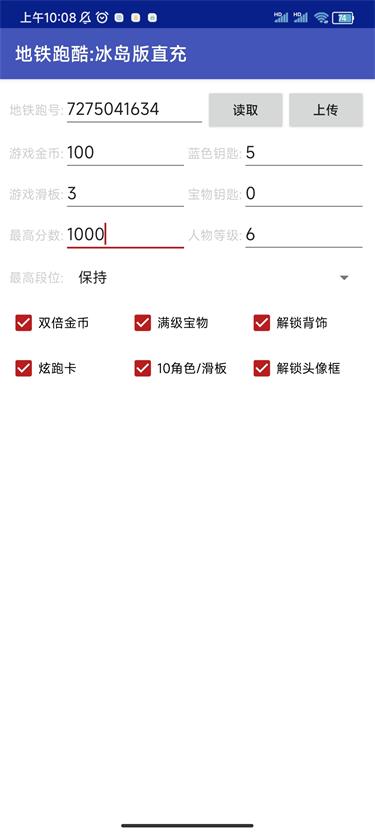 地铁跑酷冰岛刷东西软件下载-地铁跑酷冰岛刷钥匙软件下载