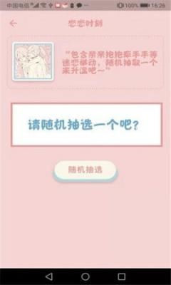时空恋人下载-时空恋人安卓版下载