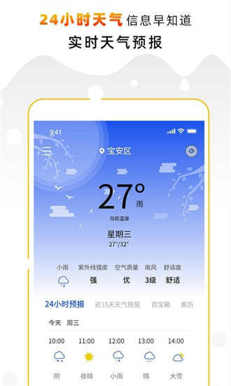 天气预报气象通手机版下载-天气预报气象通手机版安卓下载