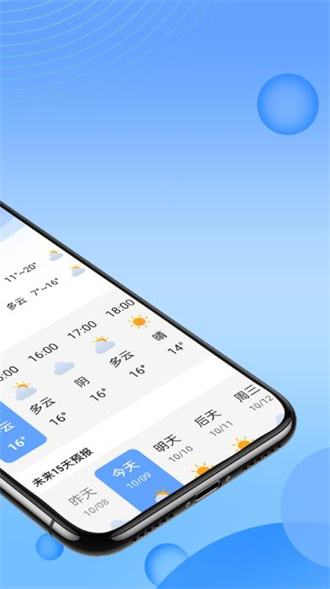 迤迤风云天气手机版下载-迤迤风云天气手机版安卓下载