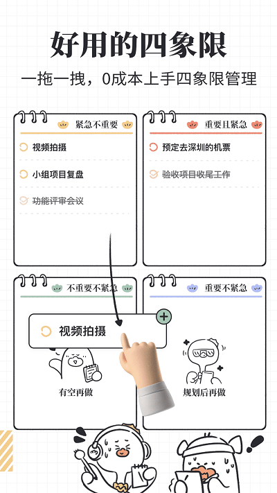 我要做计划下载-我要做计划安卓版下载