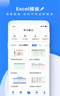 Notability下载-Notability安卓版下载