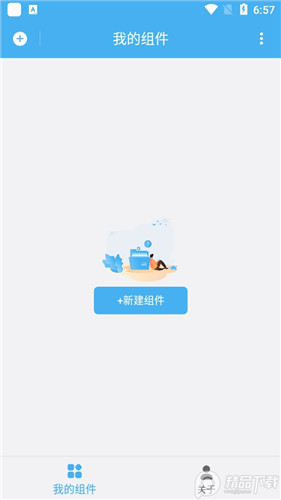 亿智自动化小组件手机版下载-亿智自动化小组件手机app下载