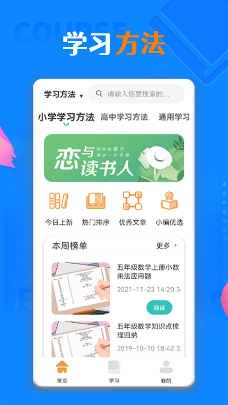 一起学习学堂最新版下载-一起学习学堂最新版免费下载