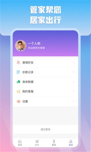 充管家免费版下载-充管家安卓app免费下载v1.0.1