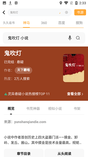 久久追书正版下载-久久追书app正版下载