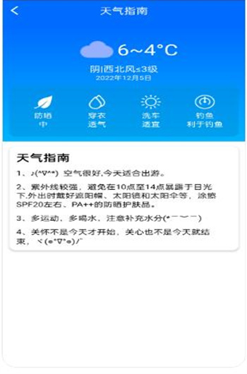 微微天气安卓版下载-微微天气安卓版最新下载