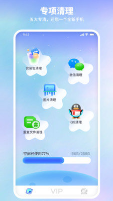 随身清理宝最新版下载-随身清理宝最新版免费下载