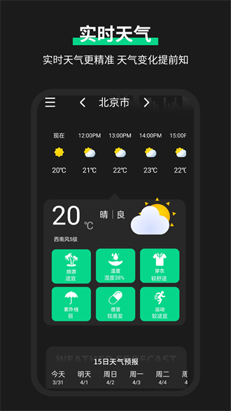 雷达实时天气预报2025下载-雷达实时天气预报2025最新版下载