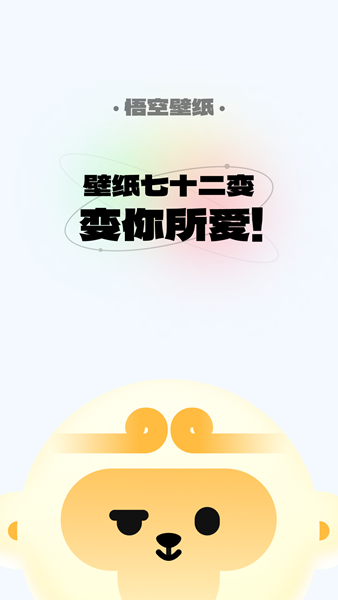 悟空桌面壁纸免费版下载-悟空桌面壁纸app免费版下载