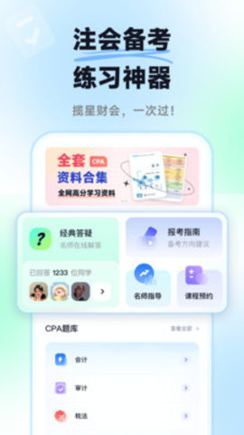 揽星会计下载-揽星会计安卓版下载