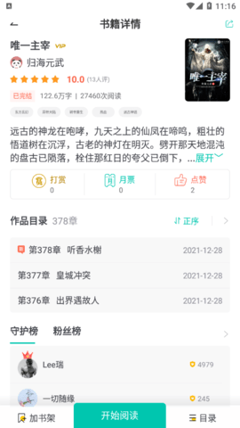 辞染小说app下载-辞染小说app安装包下载