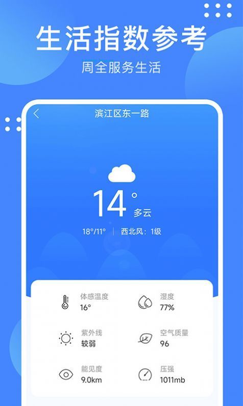 天气随手查安卓版下载-天气随手查安卓版最新下载