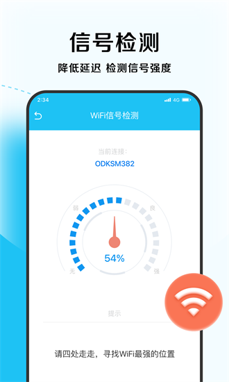 唯速优化大师安卓版下载-唯速优化大师安卓版最新下载
