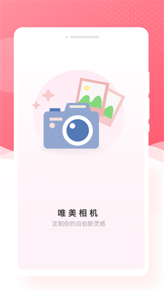 锐森唯美相机最新版下载-锐森唯美相机最新版安装下载