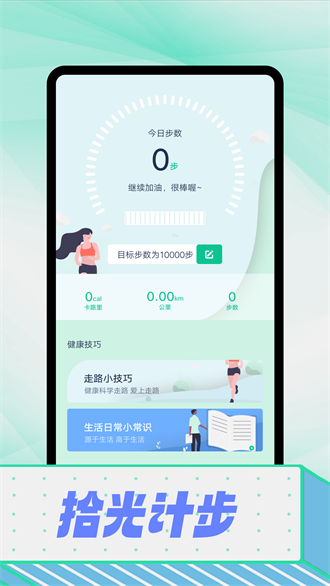 拾光计步最新版下载-拾光计步最新版安装下载