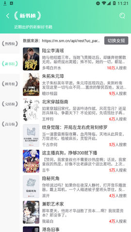 几渡小说安卓版下载-几渡小说安卓版最新下载