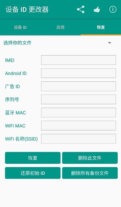 设备id更改器root版下载-设备id更改器无需root版下载