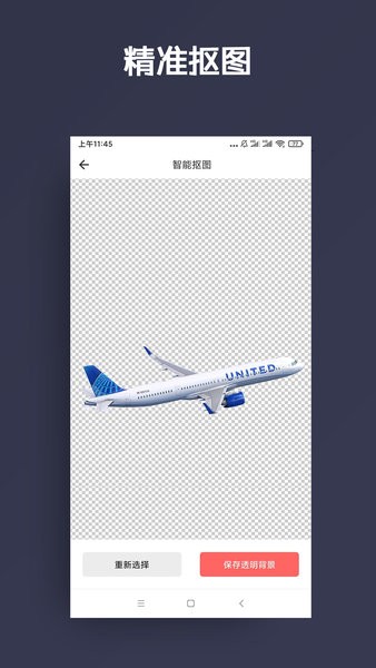 智能抠图免费下载-智能抠图免费最新版下载