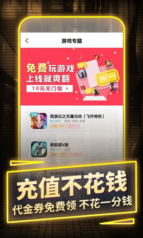 1元手游app下载-1元手游app手机版下载