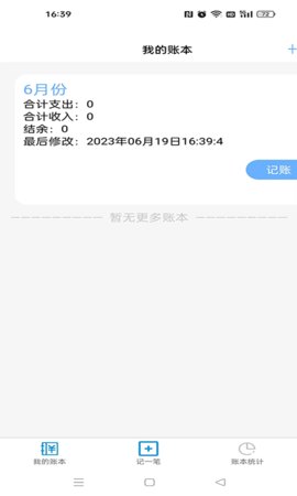 夏慕记账下载-夏慕记账最新版下载