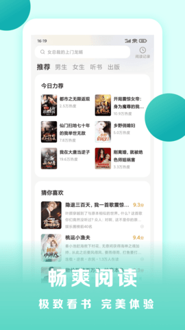 盛读手机版下载-盛读小说手机版下载