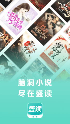 盛读手机版下载-盛读小说手机版下载